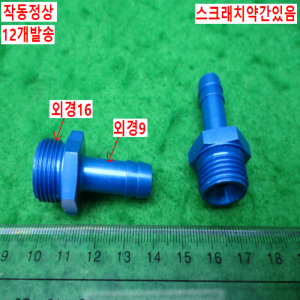 54932/알루미늄호스부싱 붓싱/12개발송